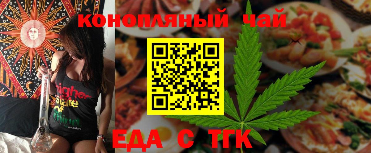Еда ТГК марихуана Саратов