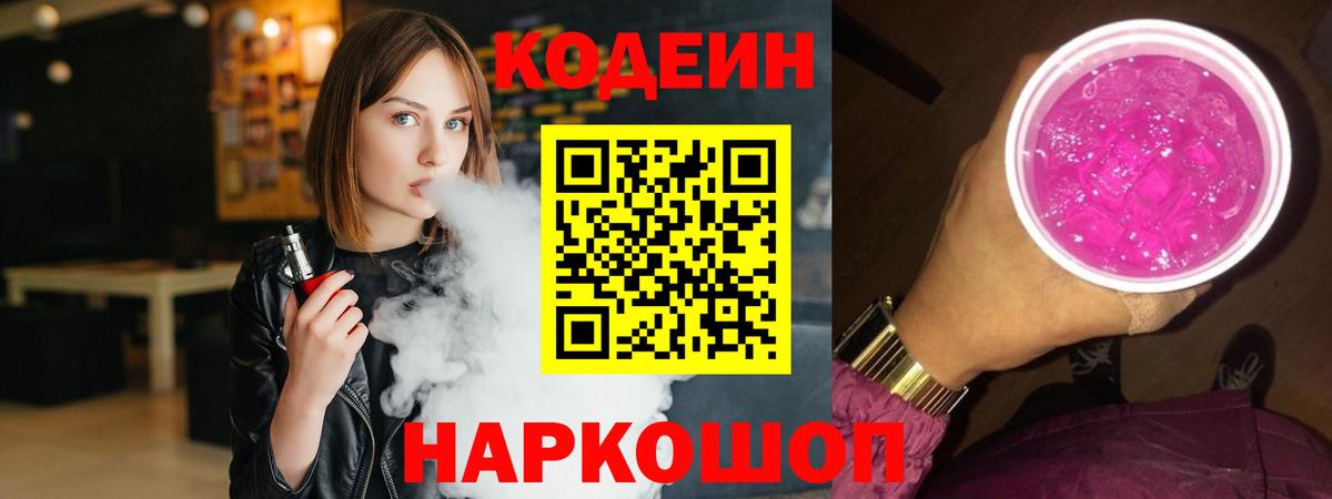 Codein напиток Lean (лин) Саратов