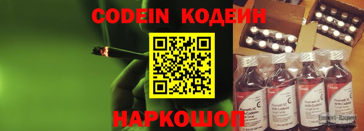 Codein напиток Lean (лин)  Вход с VPN  Саратов  Codein Purple Drank 