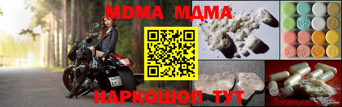МДМА Molly  МДМА crystal  Вход с VPN  Саратов 