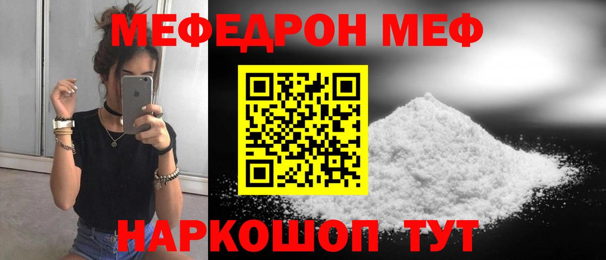 Меф мяу мяу  Саратов