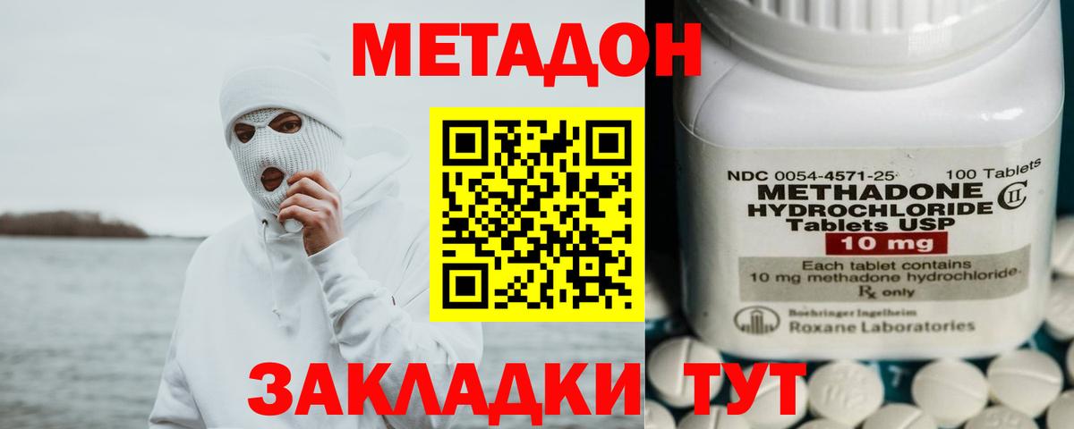 Метадон VHQ  Вход с VPN  дарк нет наркотические препараты  Саратов 